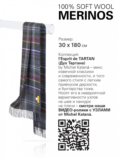 MONKSTADT-KILT, длиный ШАРФ из мягчайшей шерсти MERINOS из пряжи средней тяжести, коллекционная линия CONFRONTATION (Собственный Взгляд) FTQ.W220_GZ-744/BEAM